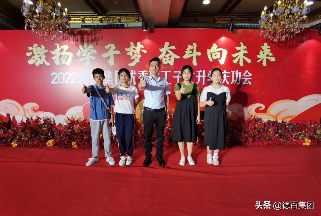 德百升学庆功宴,德百优秀职工