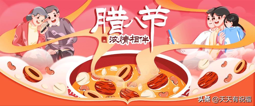 腊八节祝福表情大全,最新的腊八节祝福表情包大全