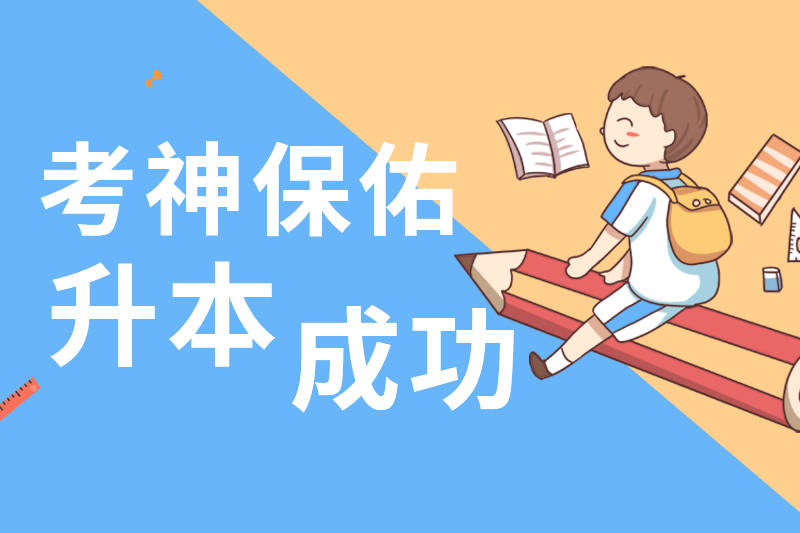 专升本英语相当于几级英语,英语专升本提高英语的方法