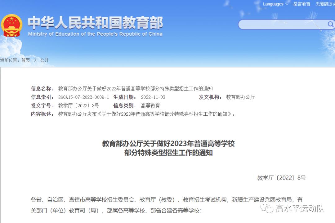 2019年全国高水平运动队招生简章,国家高水平运动队招生简章