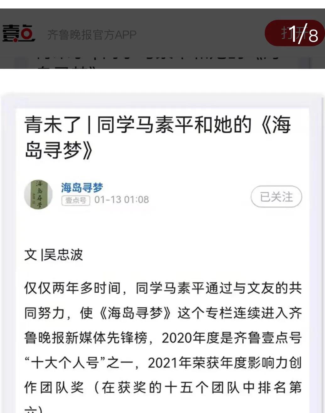 海岛寻梦马素平,寻梦归来马素平