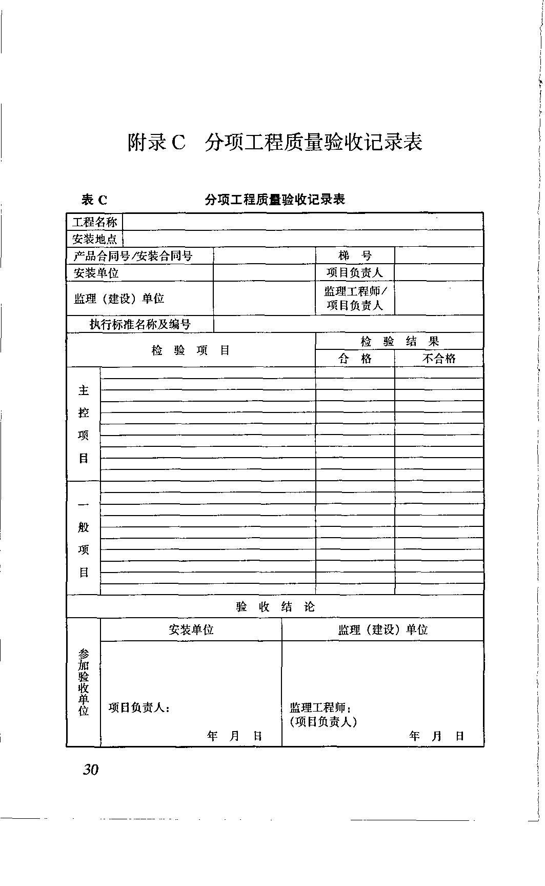 电梯施工质量验收规范最新版,gb50310电梯工程施工验收规范