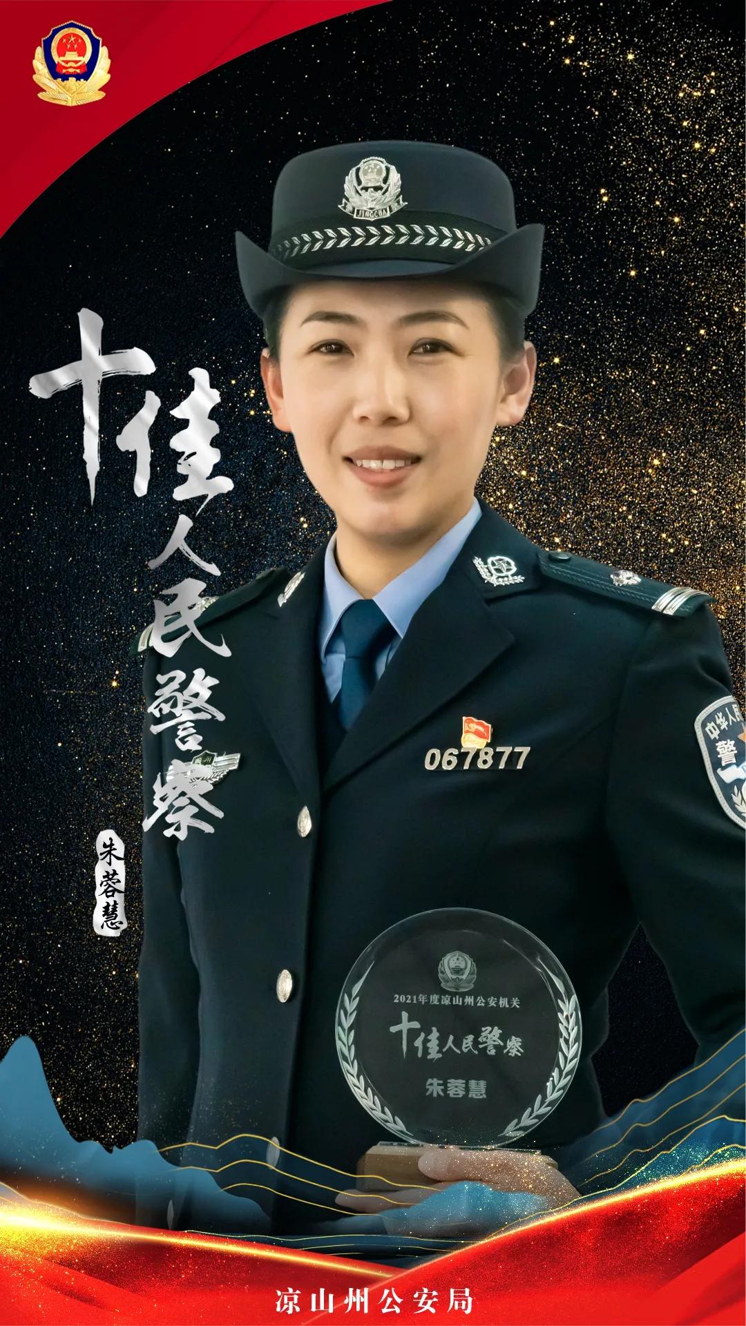 凉山十佳刑警大队长,凉山公安公布名单