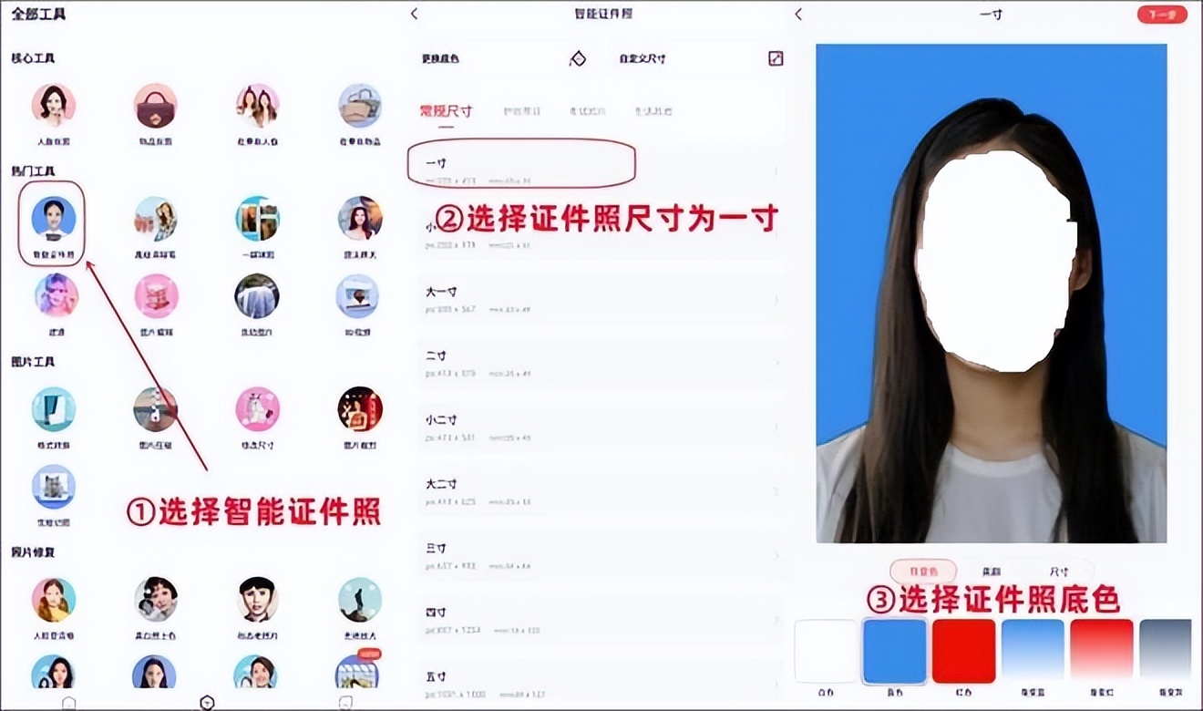 一寸证件照大概多大,怎么免费制作高清一寸证件照