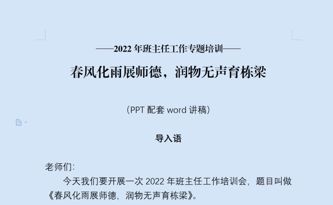 小学班主任工作论坛ppt课件,班主任培训ppt课件2022年