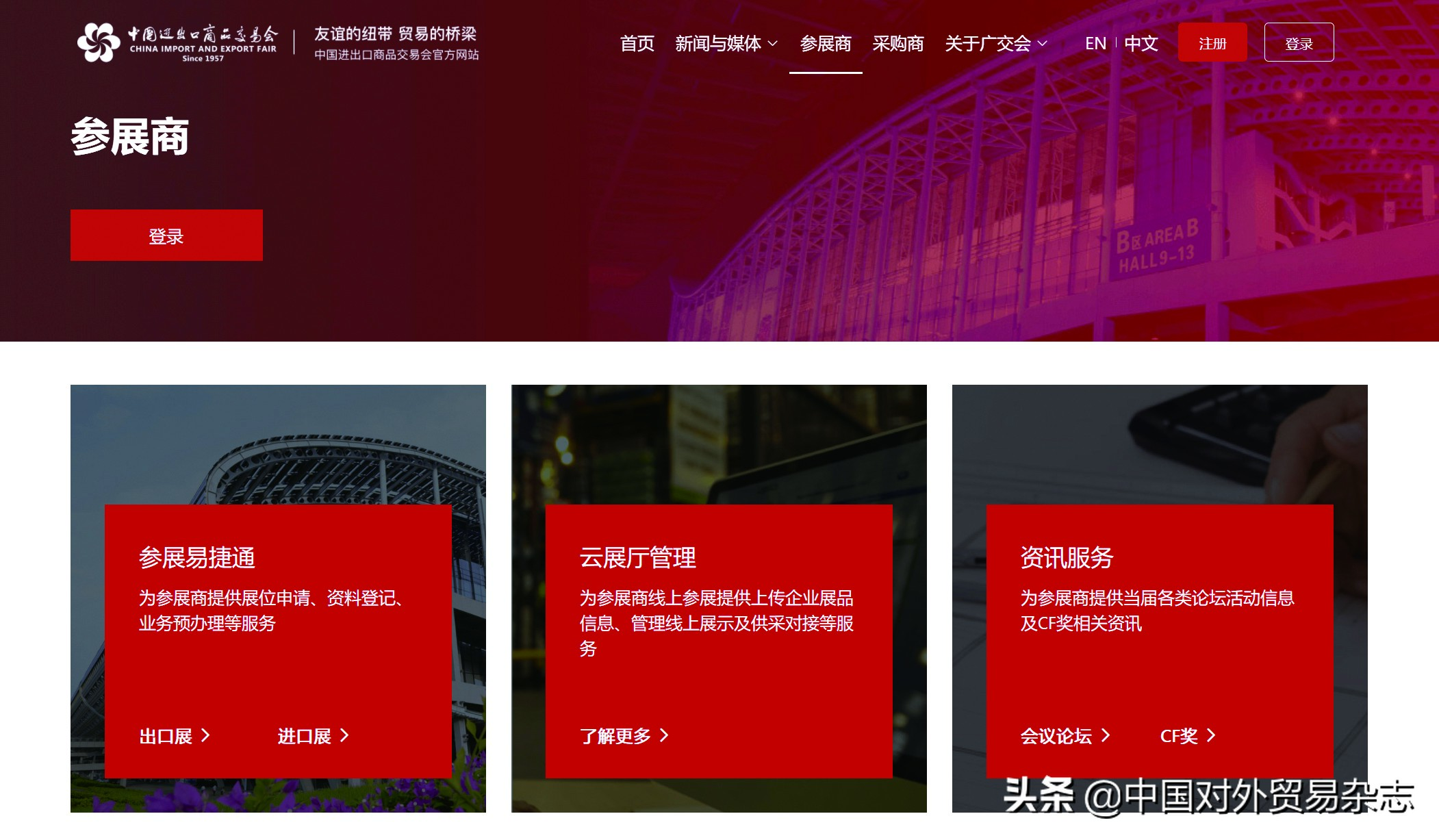 第130届广交会线上入口,第134届广交会线上展