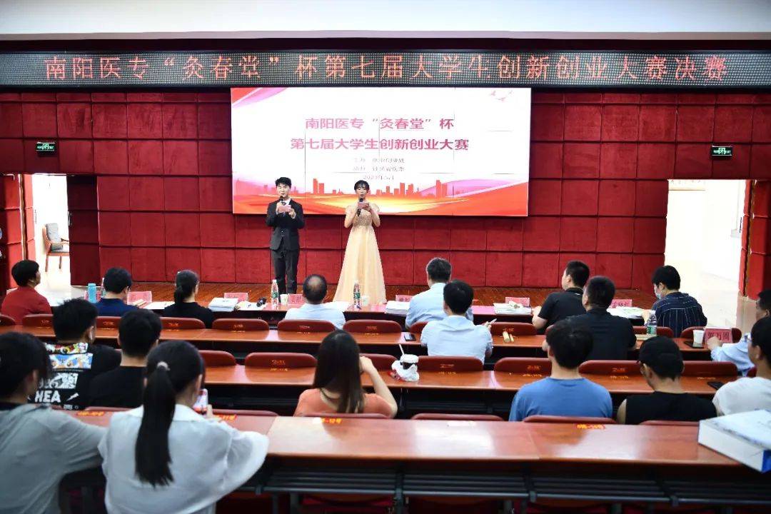 南阳医专第七届大学生创新创业大赛决赛成功举办