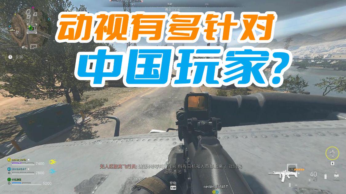 动视有多针对中国玩家？战区2的反外挂，都是冲着国内玩家来的