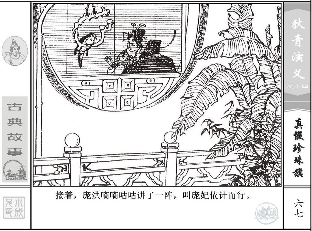 《狄青演义》之十四《真假珍珠旗》上海人美绘画：张伯诚