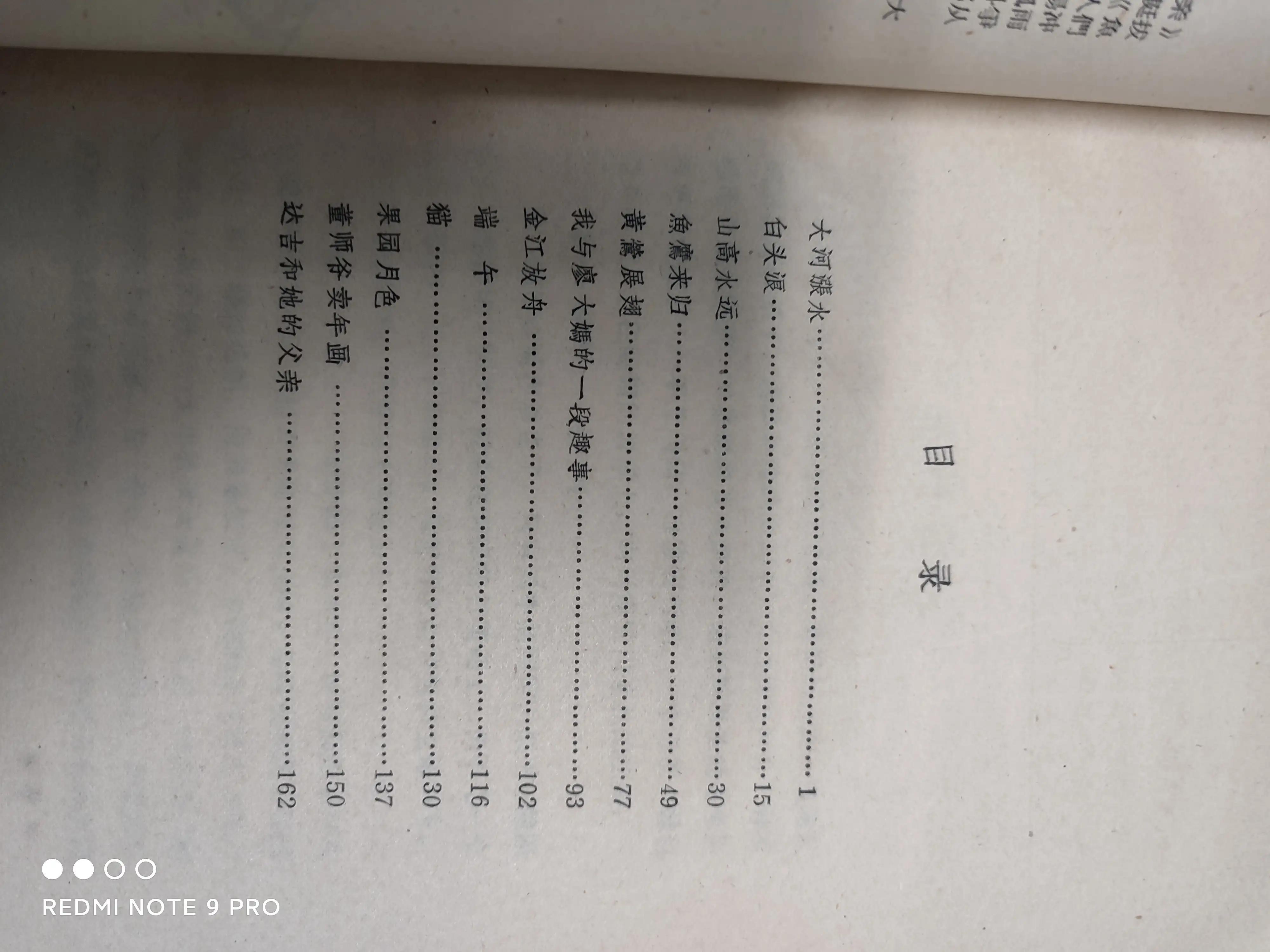 1964年初版《山高水远》：高缨的第一部小说集