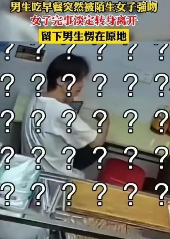 男子吃早餐遭陌生女子亲吻后续,男子吃早餐被陌生女子吻已报警