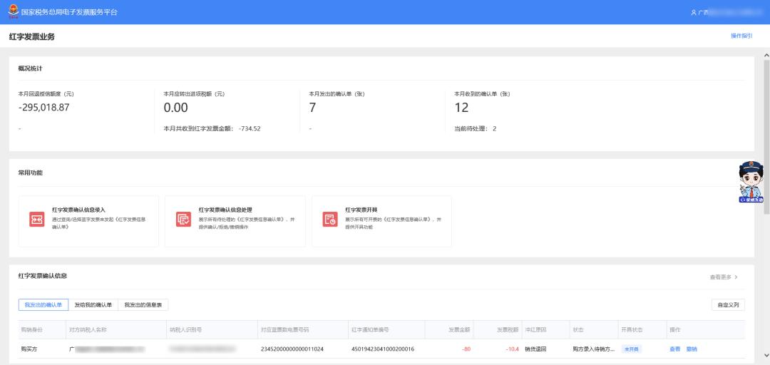 数字电票跨月怎么开红字发票,红字冲销后再开蓝字发票怎么算