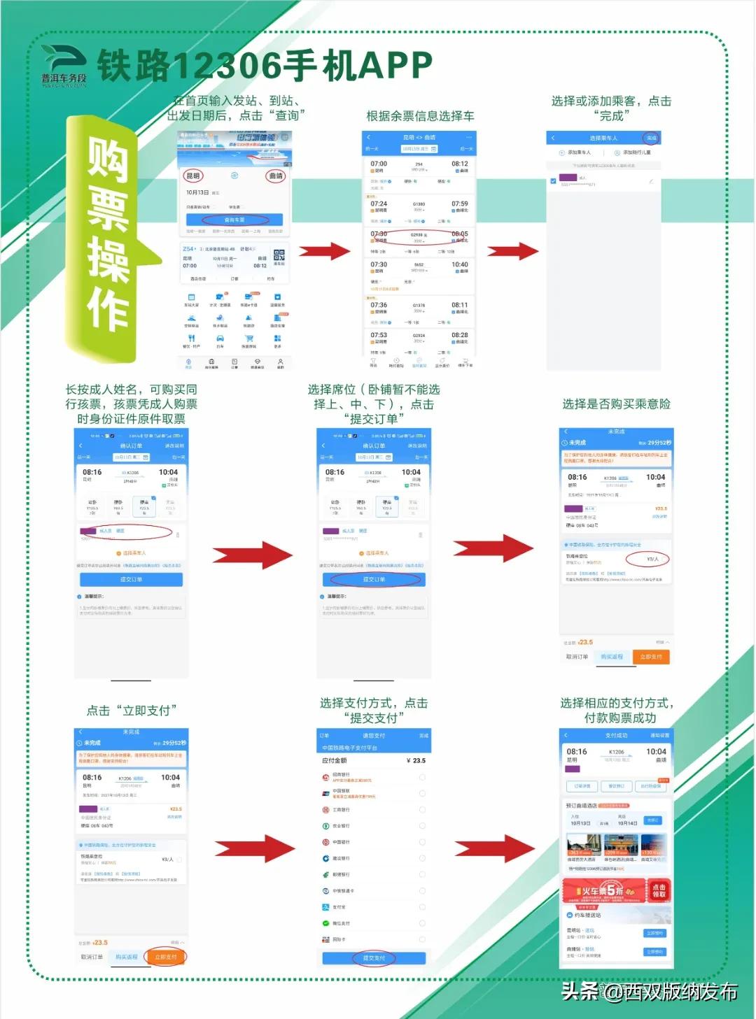 铁路退票改签规则,铁路退票改签规则2024