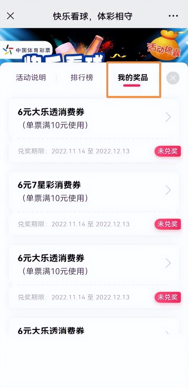 彩票代金券怎么用,彩票兑换券是什么