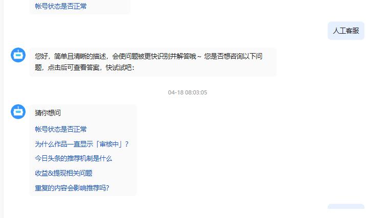 头条客服中心怎么找到人工客服,头条客服人工客服电话号码