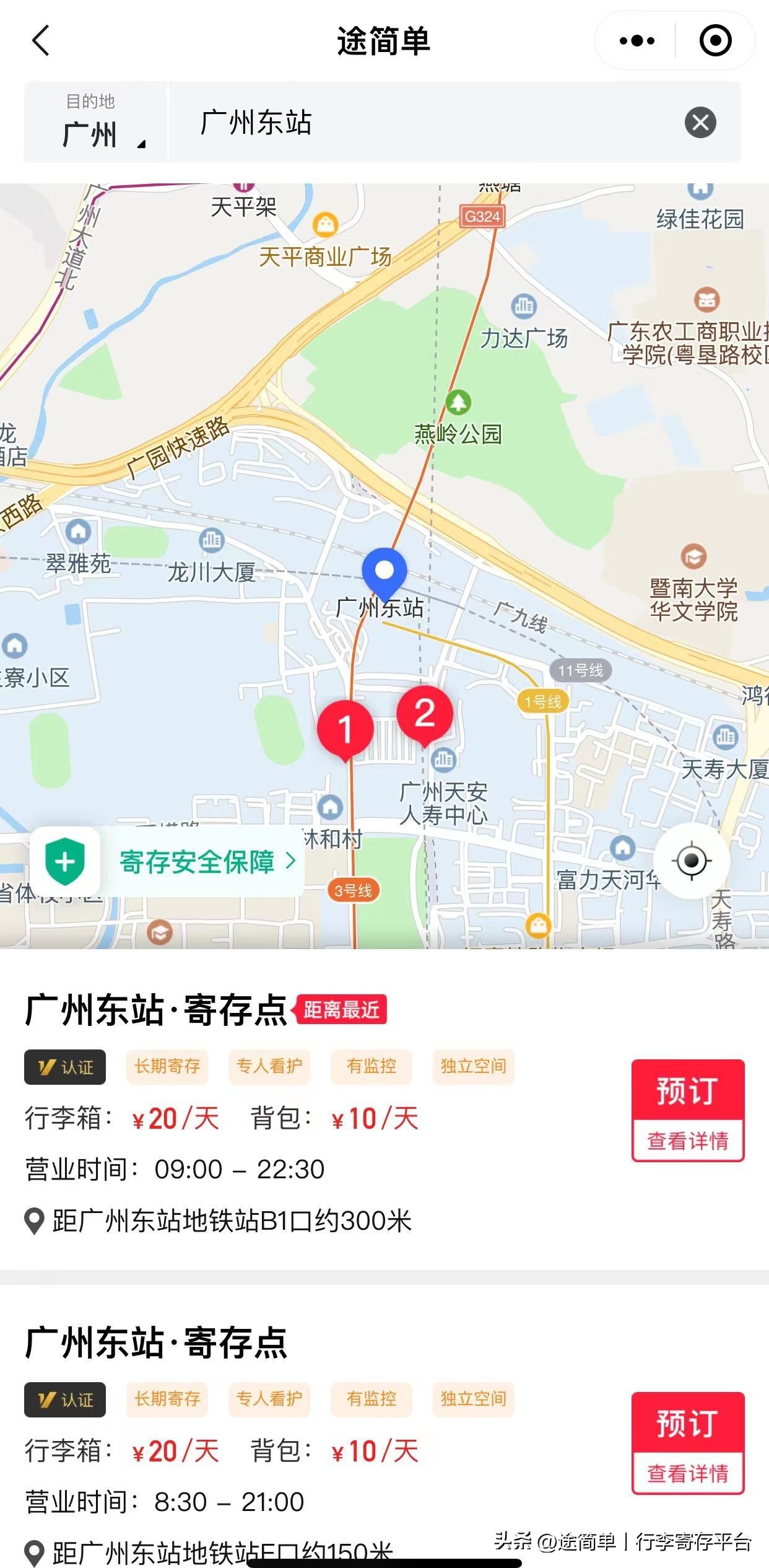 广州东站寄存,广州东站寄存行李攻略