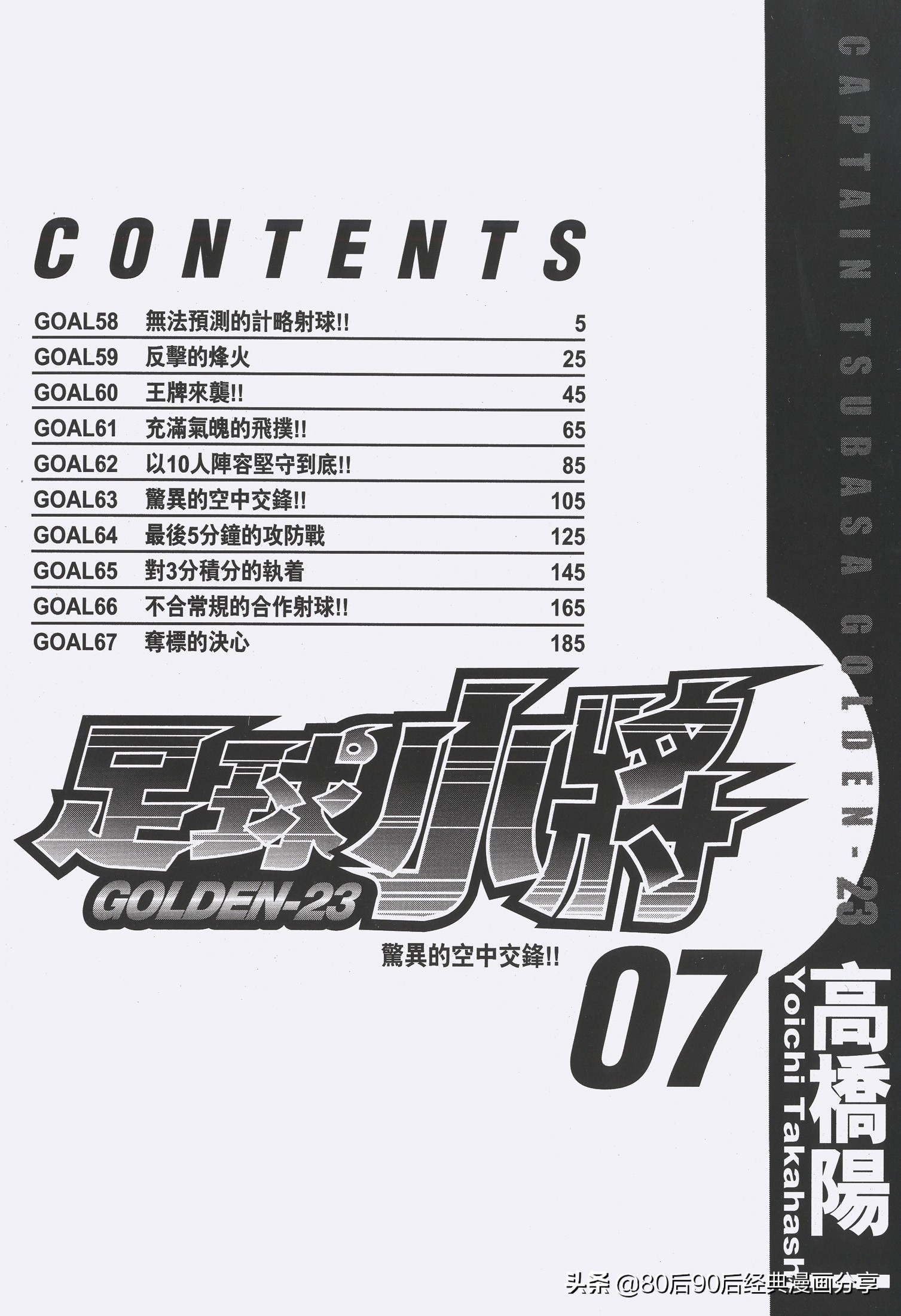 足球小將.GOLDEN-23卷007上
