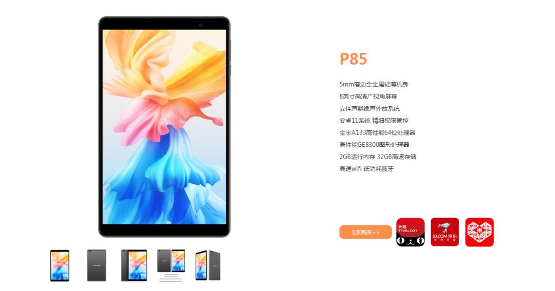 台电8寸的平板大概多大,8寸平板和8.4寸对比大多少