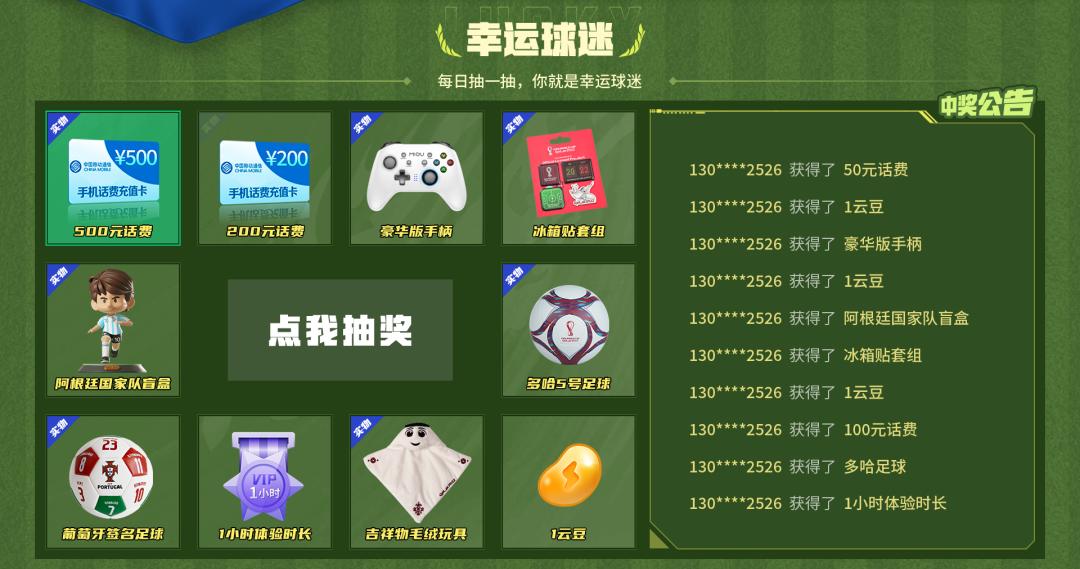 沉浸式足球打call赢千元大奖