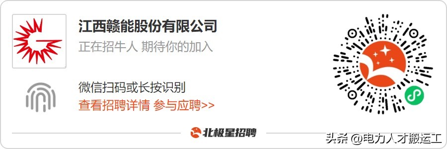 江西省赣能股份有限公司招聘,赣能股份有限公司招聘信息