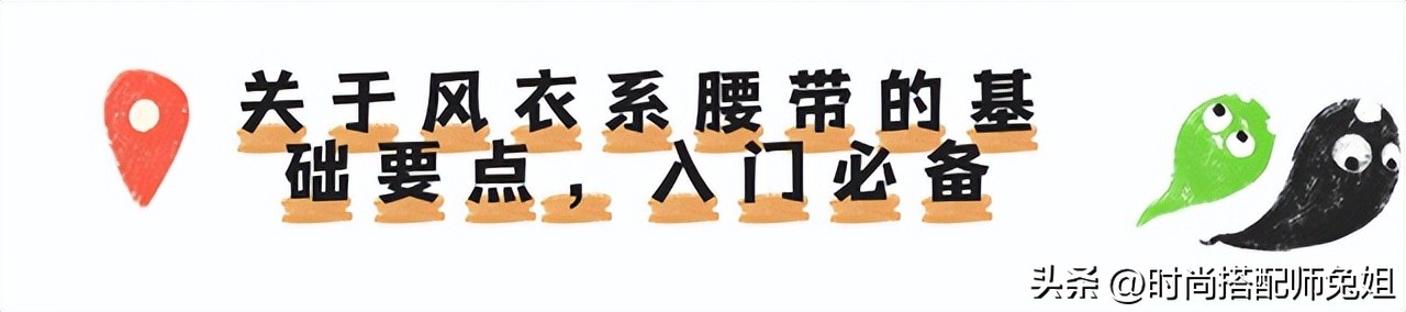 如何系风衣腰带打结法,怎么系风衣腰带打结法