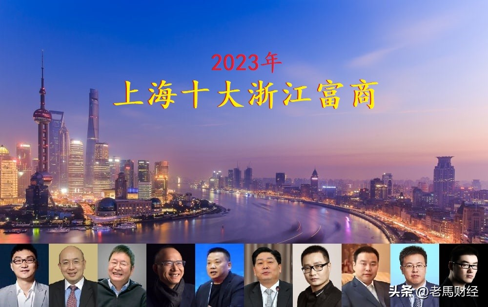上海最有钱的十大富二代,现在上海最有钱的富豪都是哪里人