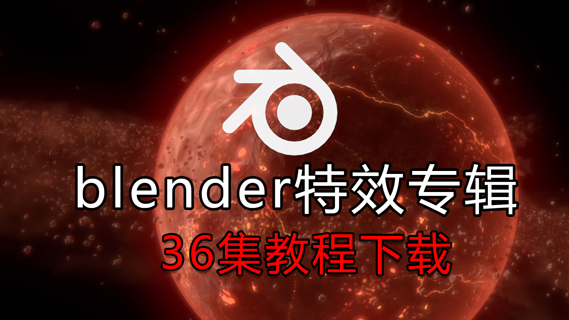 blender视觉特效赛博朋克,blender免费特效