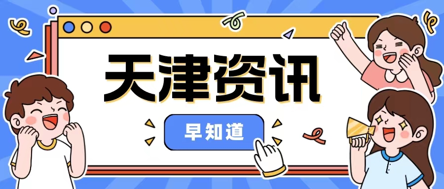 从哪了解天津公立幼儿园入园条件,天津河西区幼儿园报名攻略