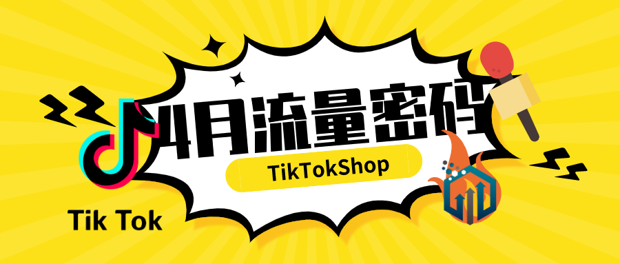 tiktokshop关键词在哪里,tiktokshop客户搜什么关键词