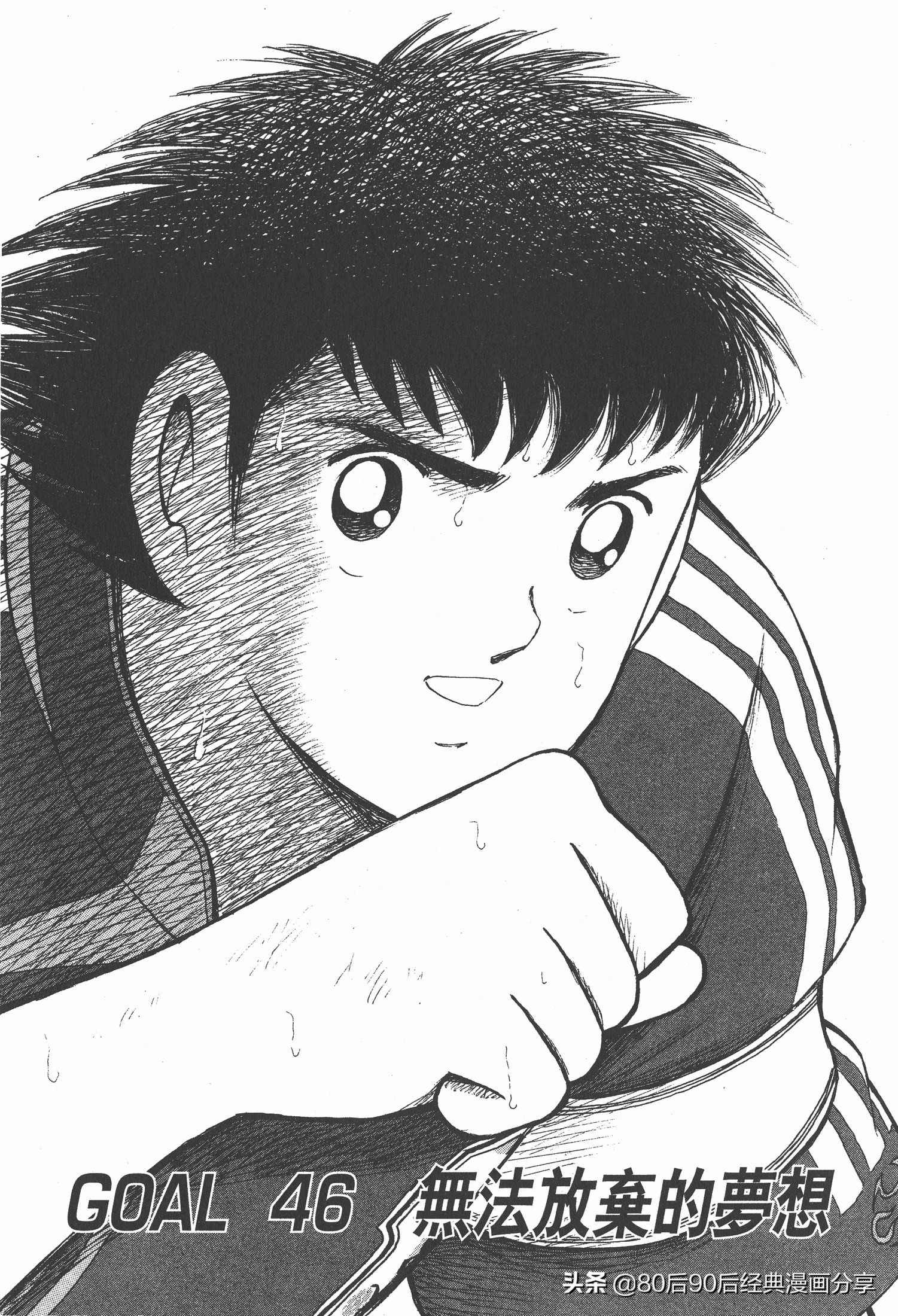 足球小將.GOLDEN-23卷005下