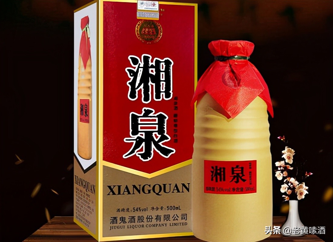 湘泉酒与酒鬼酒的关系,湘泉是酒鬼酒吗