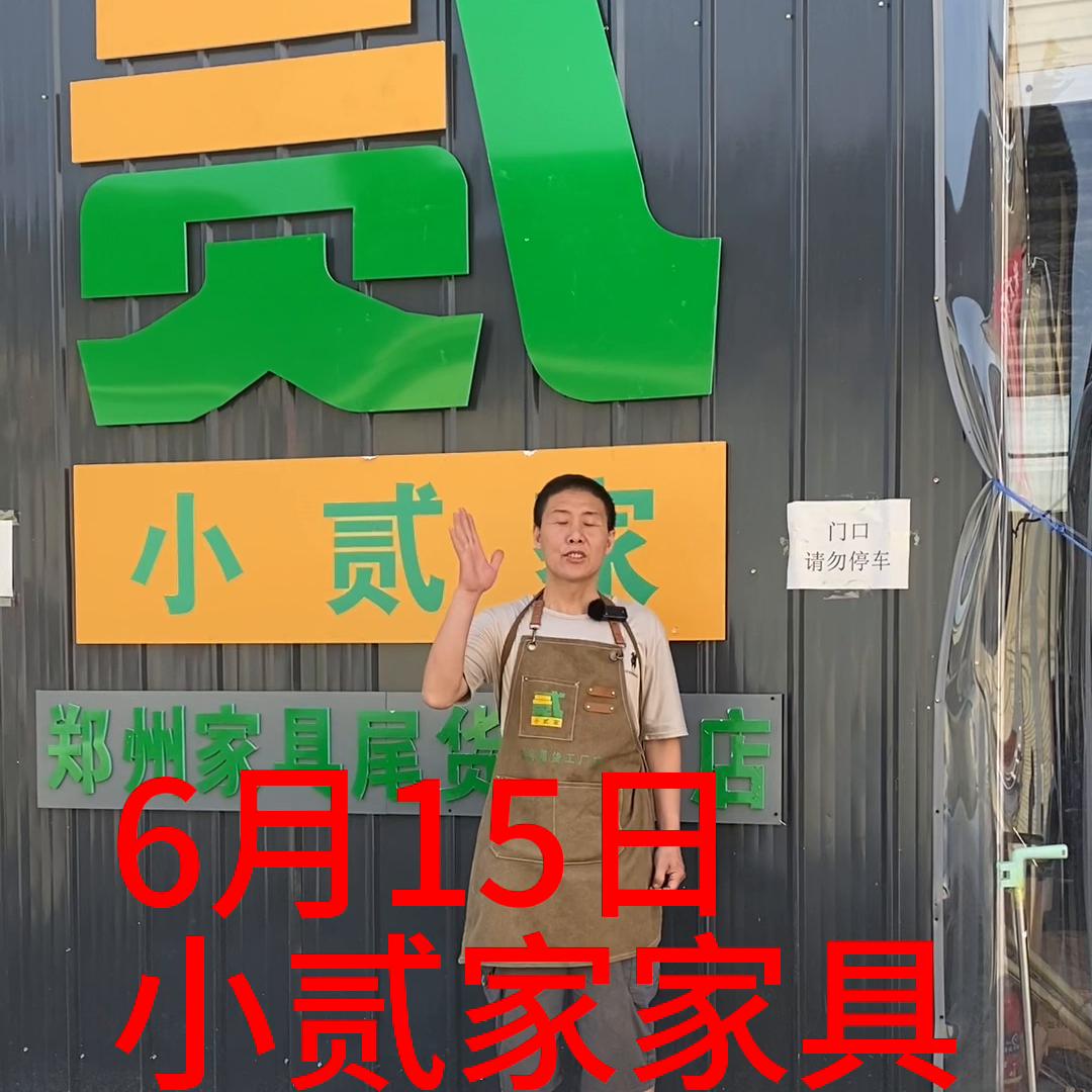 来至小贰家家具的温馨提示！！！#郑州家具