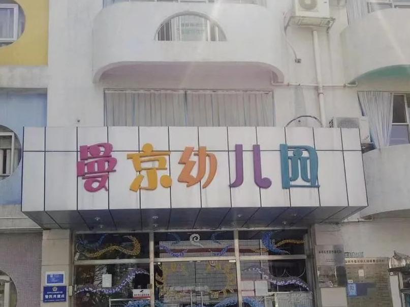 深圳普惠园管理办法意见稿全文,深圳市普惠幼儿园入园条件