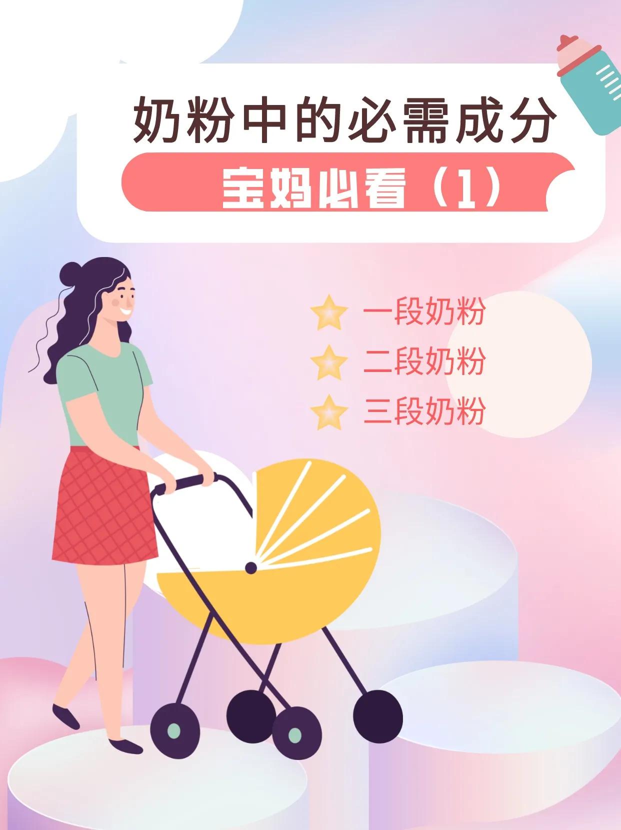 奶粉的这五个秘密宝妈们知道吗 (奶粉必需成分和可选择成分)