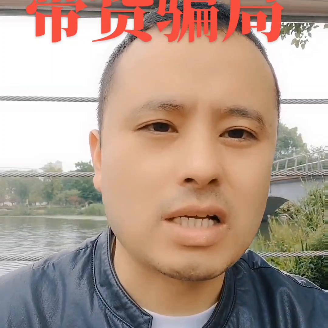 带货套路,带货骗局套路最新