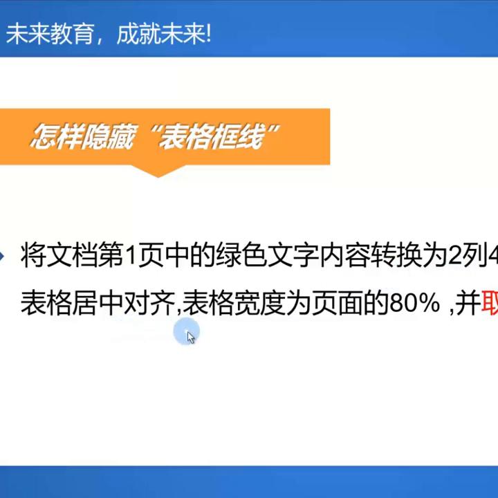 word中如何隐藏表格的线,如何在word隐藏表格线