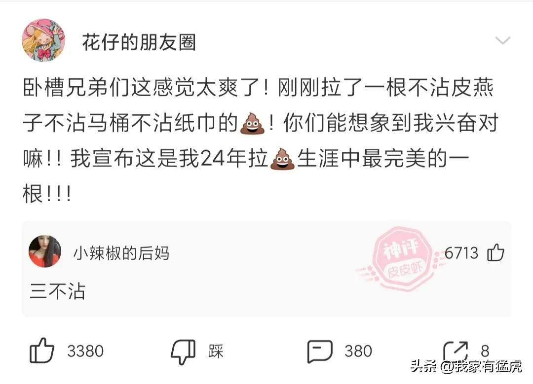 爆笑段子哈哈哈笑得眼泪都出来,搞笑的段子大家评论一下