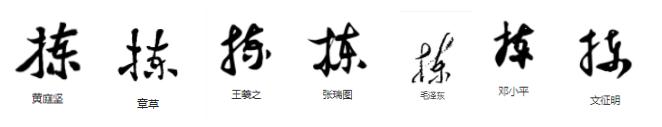 常用字选取标准,常用字详解29