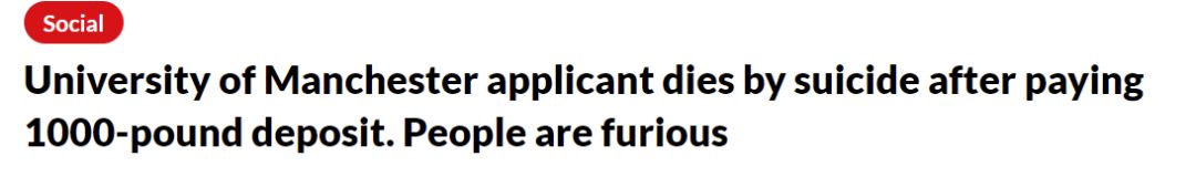 惋惜!曼彻斯特大学一学生因无法负担高额学费自杀身亡