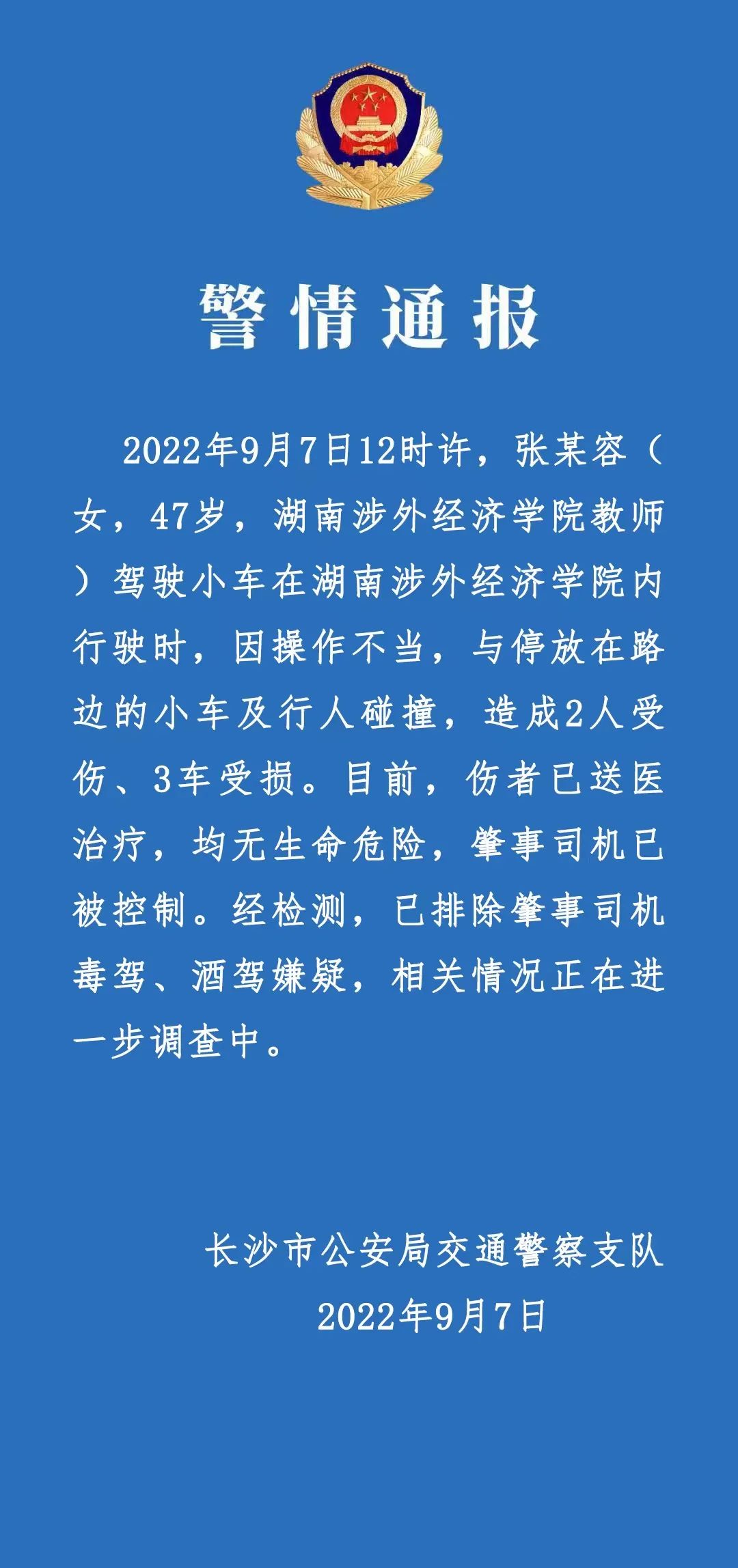 湖南一高校发生车祸伤者现状,学校发生交通事故致一死一伤