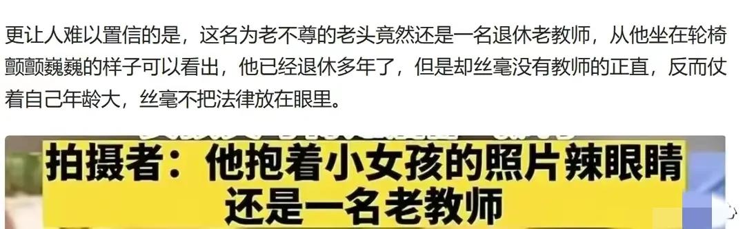 重庆一退休老教师当众猥亵女童：裤裆大开摸女孩*处私**，还是个惯犯