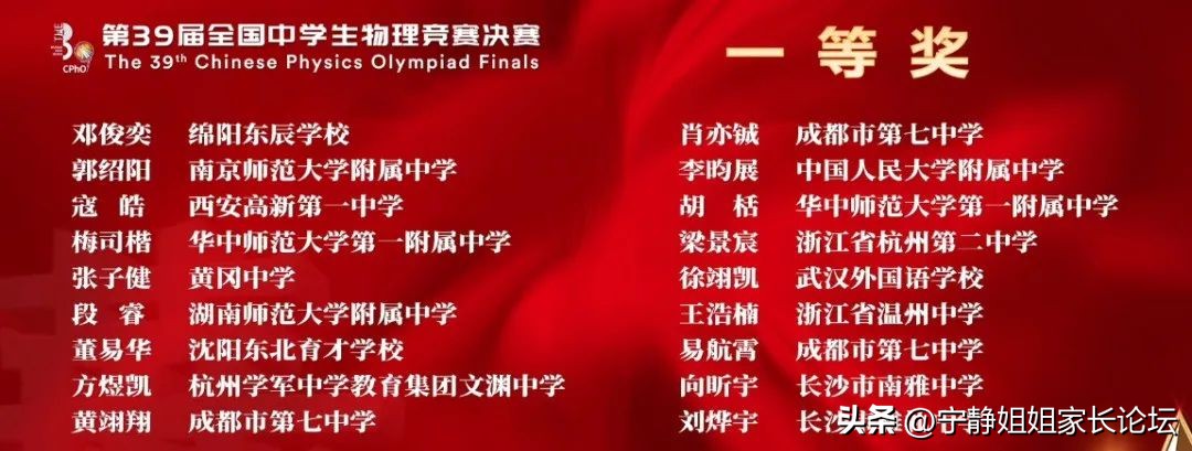 江苏省第39届物理竞赛名单,第39届全国中学生物理竞赛