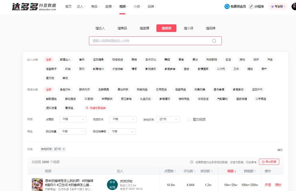 抖音怎么查看自己的视频数据,可以免费查看抖音数据的软件