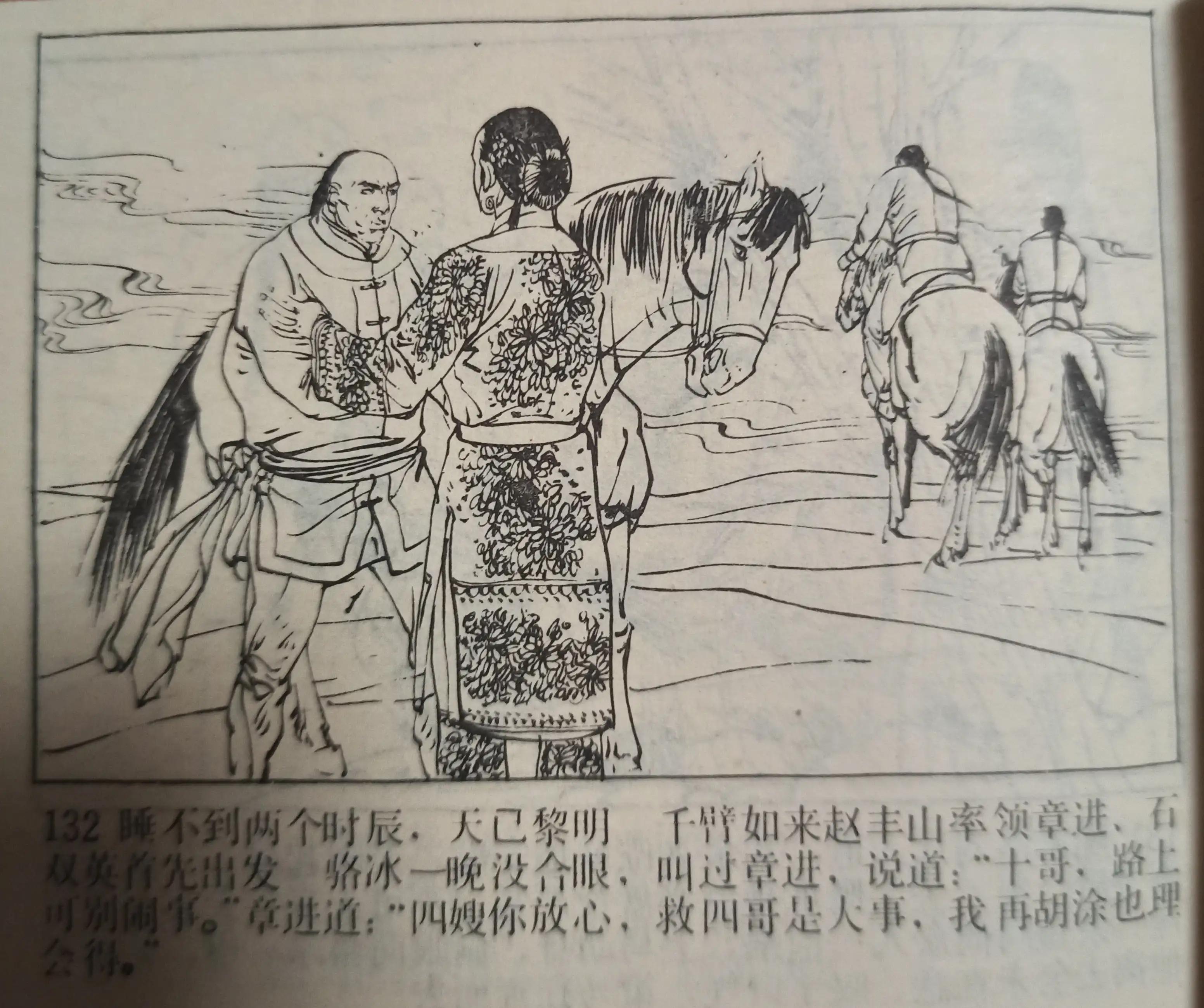 80年代绘画的连环画各类题材指南,连环画二七惨案