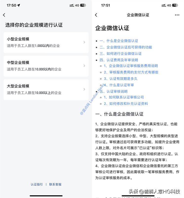 企业微信公众号不认证有哪些权限,企业微信公众号注册可以不认证吗
