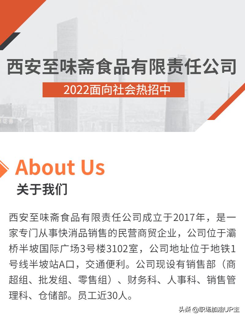 月6.5-10k+，上下班不打卡！西安至味斋食品有限责任公司热招中