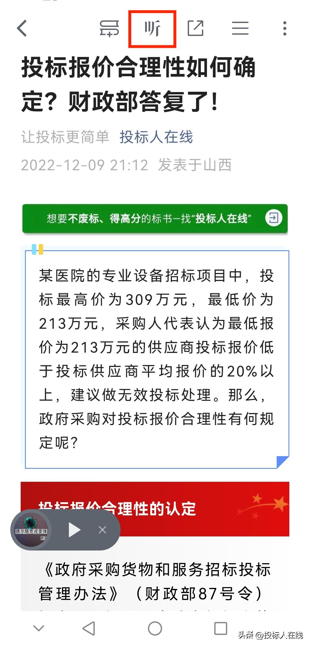 微信公众号怎么听书,微信听新闻公众号