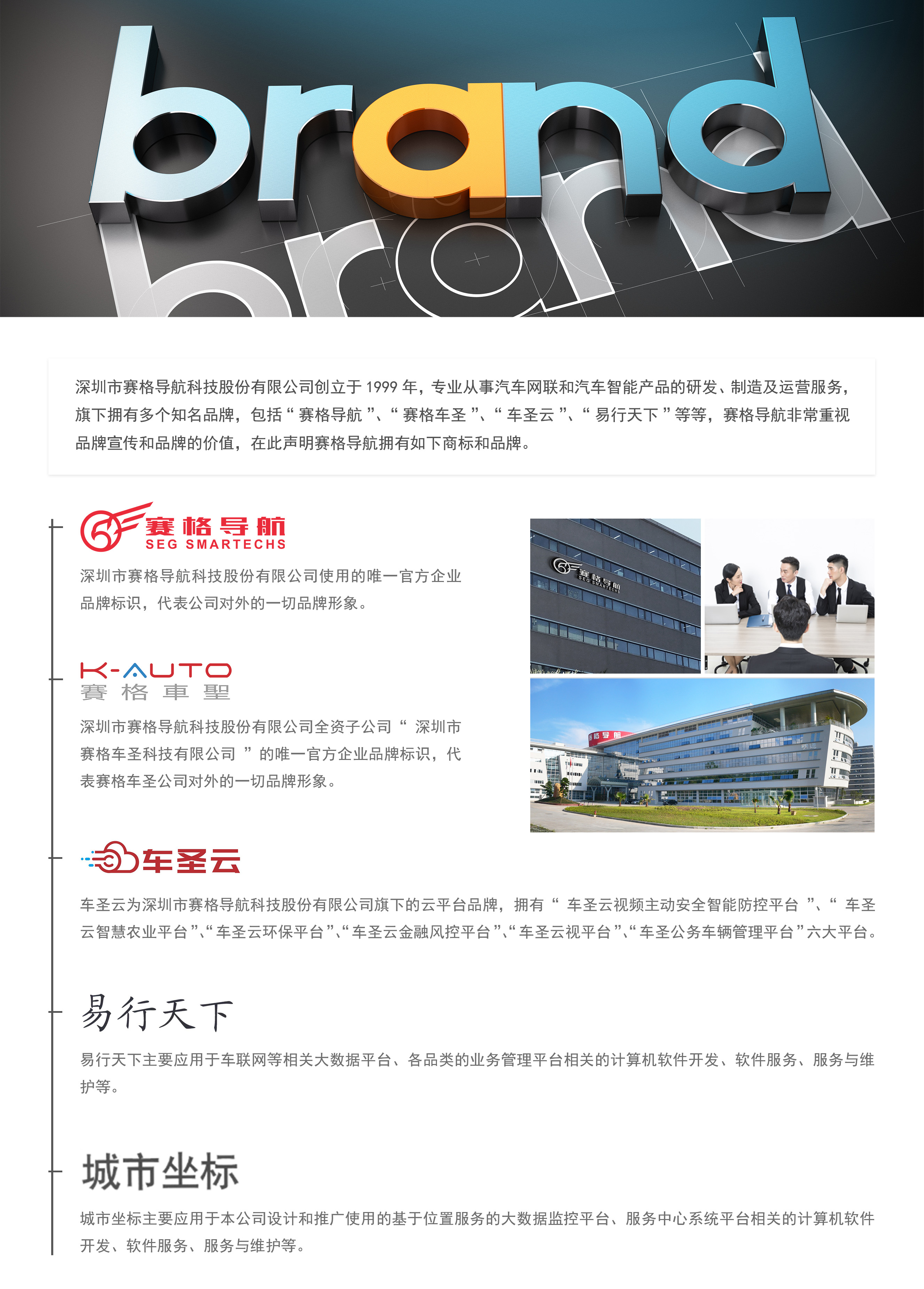 每天盘点一家座舱供应商｜No103:赛格导航