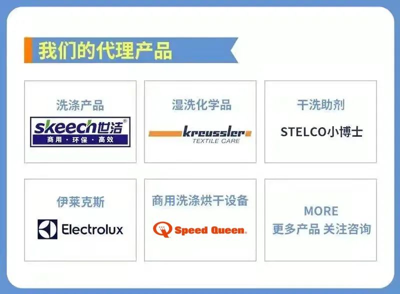 速可丽合作伙伴：安徽皇马洗衣科技有限公司