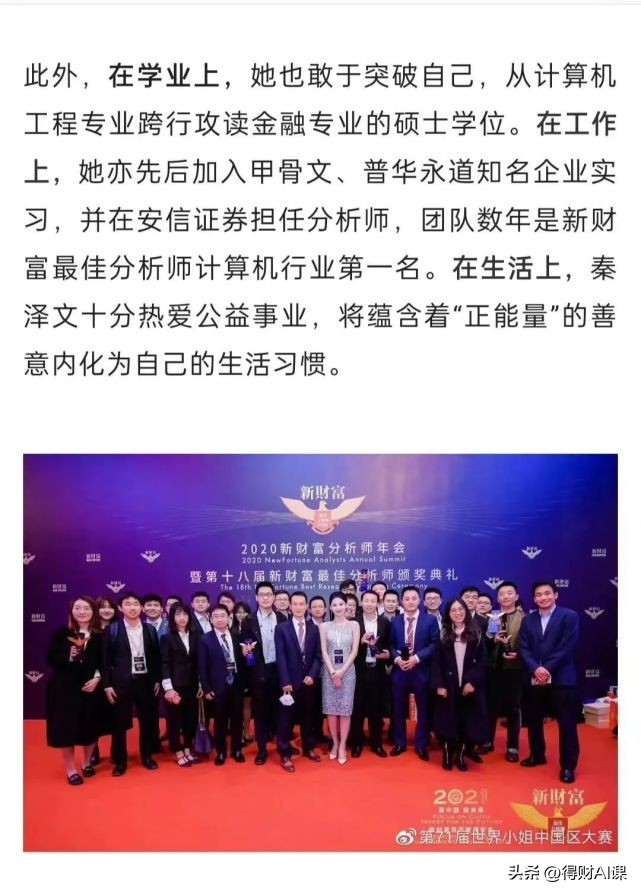 参战世界小姐!谁说学历高一定长得丑?看看这位券商美女分析师